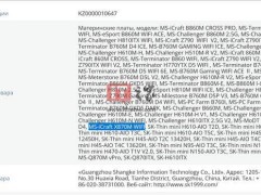 铭瑄或将入局AMD旗舰市场，首张X870主板iCraft X870M WIFI来袭？