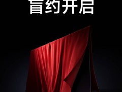 小米电视S Mini LED 2025系列盲约开启，画质设计等全面焕新升级！
