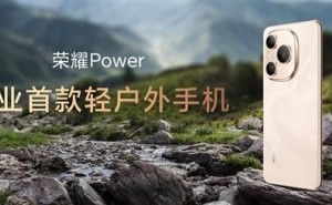 阿尔法战略加速！荣耀新品三连发，独立之路初显成效