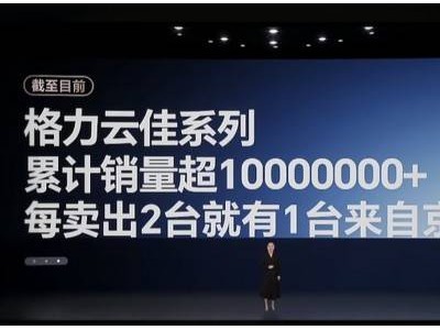 京东格力强强联手，黑科技新品发布引领家电舒适健康新风尚