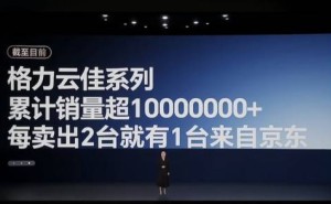 京东格力强强联手，黑科技新品发布引领家电舒适健康新风尚