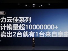 京东格力强强联手，黑科技新品发布引领家电舒适健康新风尚