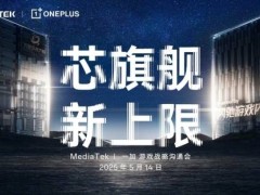 一加携手MediaTek：风驰游戏内核赋能天玑，共推9400系列新芯片亮相！