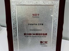 艾柠美美博会大放异彩，科技美妆引领“新刚需”潮流