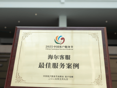 海尔客服凭什么摘得双奖？数字化服务创新引领行业变革