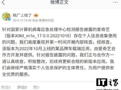 爱奇艺被指违规收集信息：迅速响应，正与合作方核查整改中