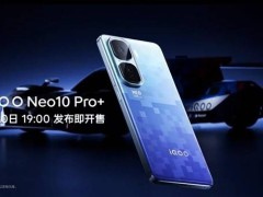 iQOO Neo10 Pro+来袭！超配双芯战神，5月20日见真章