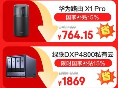 京东心动季来袭！外设办公好物国补优惠，换新搭子就现在