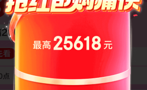 618大促攻略来袭！五轮无门槛红包雨，你准备好了吗？