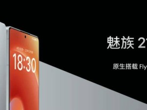 魅族21 PRO钛好用版来袭！UWB数字钥匙新体验，首发仅3999元