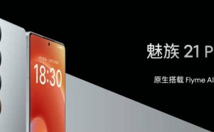 魅族21 PRO钛好用版来袭！UWB数字钥匙新体验，首发仅3999元