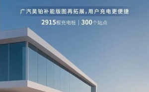 广汽昊铂免费充电再升级！新增300站，首任车主享限时终身福利