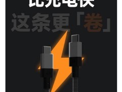 魅族发布240W卷卷线充电线，超强性能引期待，价格何时揭晓？