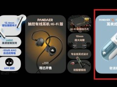 魅族水月雨联名耳夹式耳机来袭，“PILL 音乐胶囊”将带来怎样惊喜？