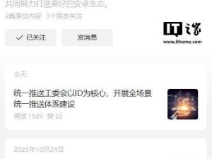 统一推送工委会新进展：17大品牌助力，ID体系融通发展将启航