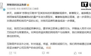 阿维塔科技起诉博主侵权，索赔千万，道歉视频反被指“偷换概念”