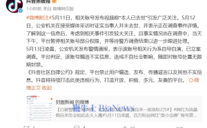抖音重拳出击！编造去世网红账号遭无限期封禁