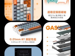 魅族跨界合作，PANDAER x IQUNIX超电竞磁轴键盘震撼上市，起售价1359元