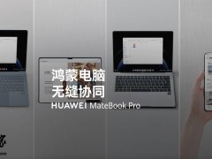 华为鸿蒙电脑跨设备协同演示：无缝体验，未来办公新潮流？