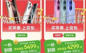 京东心动购物季苹果全系大放价，叠加国补以旧换新，最低6折起！