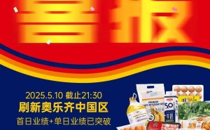 奥乐齐昆山首店火爆开业，高品质低价位引领县域消费新风尚！