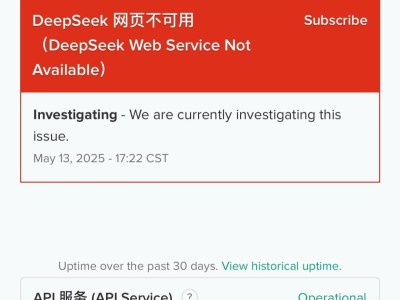 DeepSeek服务故障引热议，用户遭遇登录难、对话失联