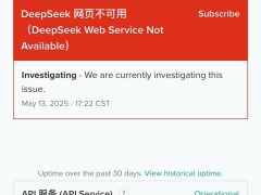 DeepSeek服务故障引热议，用户遭遇登录难、对话失联