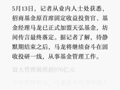 马龙重返投研一线，淳厚基金股权之争又有新瓜？