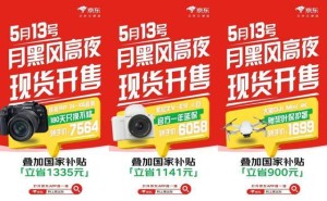 京东心动购物季来袭！5月13日晚8点抢爆款数码，至高享24期免息