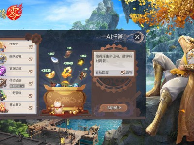 《剑侠情缘零》公测：AI托管来袭，轻松玩转江湖新体验！