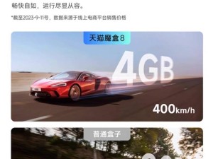 天猫魔盒8升级版来袭：Wi-Fi 6+4GB大内存，仅售299元！