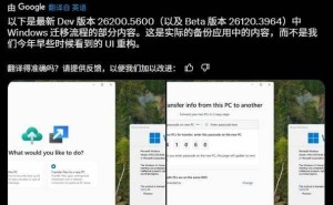 微软Windows备份应用升级：内置迁移功能，电脑数据转移更便捷！