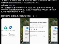 微软Windows备份应用升级：内置迁移功能，电脑数据转移更便捷！