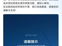 吉利银河App崩溃，车主遭困！官方：运营服务商网络波动所致