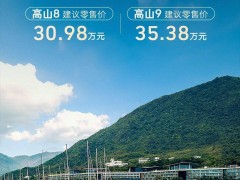 长城魏牌高山MPV系列上市，Hi4动力加持，起售价30.98万起