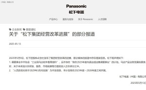 松下回应：马达业务前景佳，2025年无退出或出售计划
