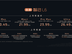 智己L6震撼上市：20万级中大型轿车，2.74秒破百，小米SU7迎来强劲对手！