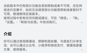 微信鸿蒙版新升级：支持查看笔记，功能更完善了！
