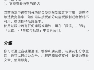 微信鸿蒙版新升级：支持查看笔记，功能更完善了！