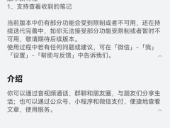 微信鸿蒙版新升级：支持查看笔记，功能更完善了！