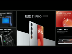 魅族21 PRO钛好用版亮相：24K金环加持，国补价仅需3499元！