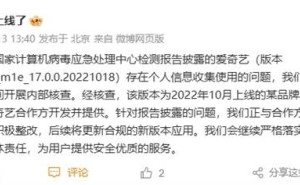 爱奇艺被指违规收集信息，回应：系合作方开发版，已核查整改