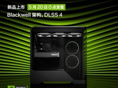 英伟达RTX 5060显卡今晚预约，2499元起，5月20日正式发售！
