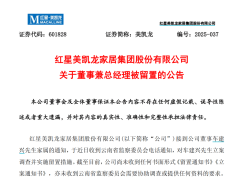 美凯龙与中荣股份高管接连“出事”，公司运营是否正常？