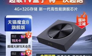 天猫魔盒8升级版亮相：Wi-Fi 6加持，235元起售性价比如何？
