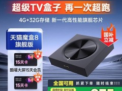 天猫魔盒8升级版亮相：Wi-Fi 6加持，235元起售性价比如何？