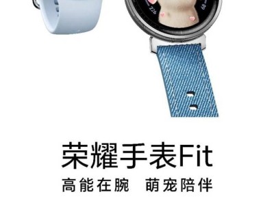荣耀手表Fit来袭：5色可选，萌宠表盘让健康监测更有趣！