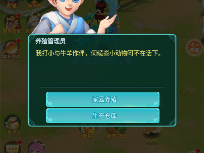 《逍遥情缘》手游：打造你的梦想牧场，养家畜还是稀有宠？