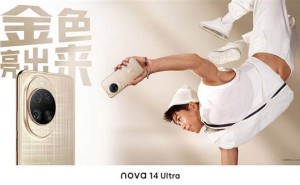 华为nova 14 Ultra四色惊艳亮相，红枫原色摄像头再升级，5月19日见真章！