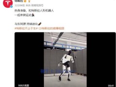 特斯拉人形机器人擎天柱大秀舞技，防摔绳成新亮点？